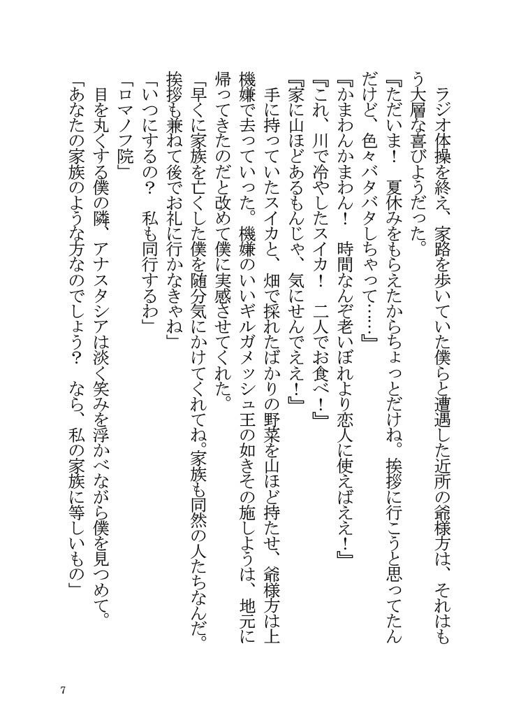 サンプル画像4:アナスタシアと夏休みを過ごす本(角砂糖) [d_238856]