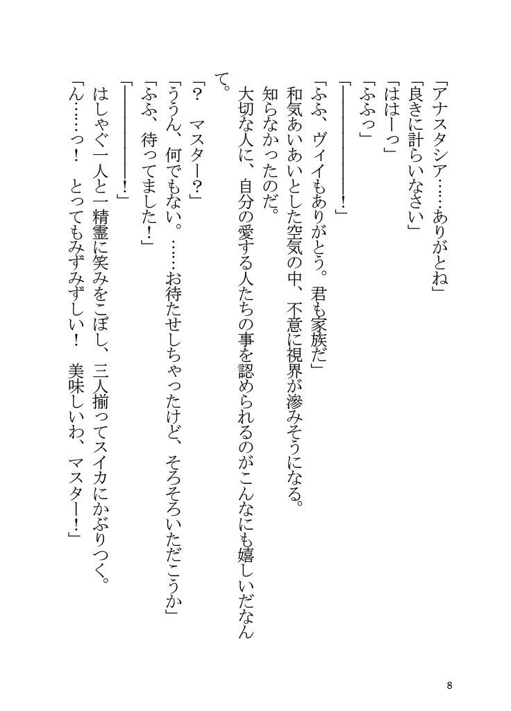 サンプル画像5:アナスタシアと夏休みを過ごす本(角砂糖) [d_238856]