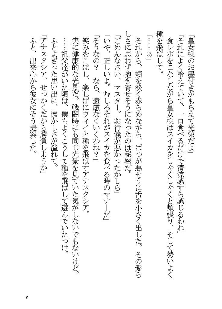 サンプル画像6:アナスタシアと夏休みを過ごす本(角砂糖) [d_238856]