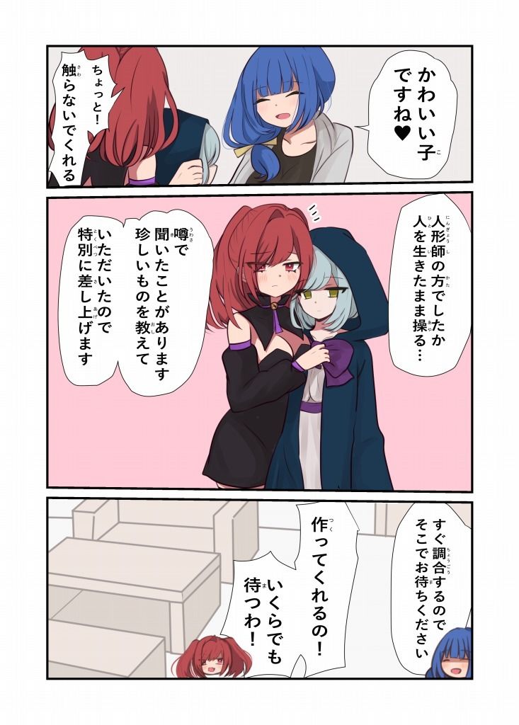 サンプル画像4:人形師と屈辱的媚薬トラップ(ときたま) [d_238859]