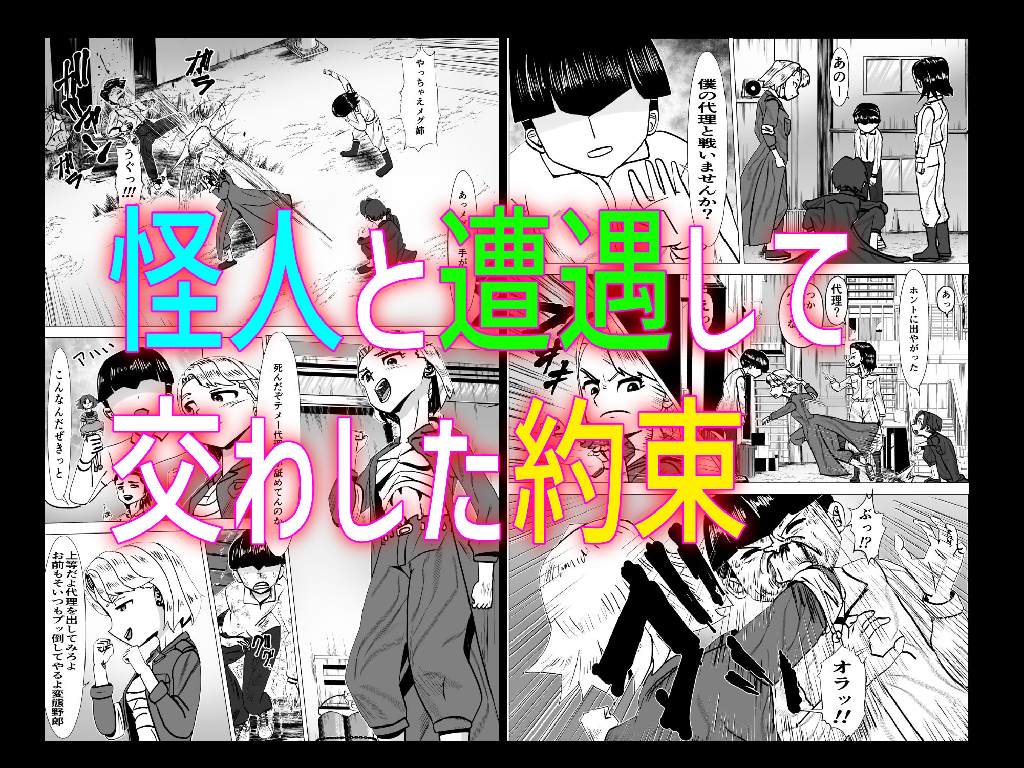 サンプル画像2:戦闘員オニャンキー(がらさー) [d_238885]