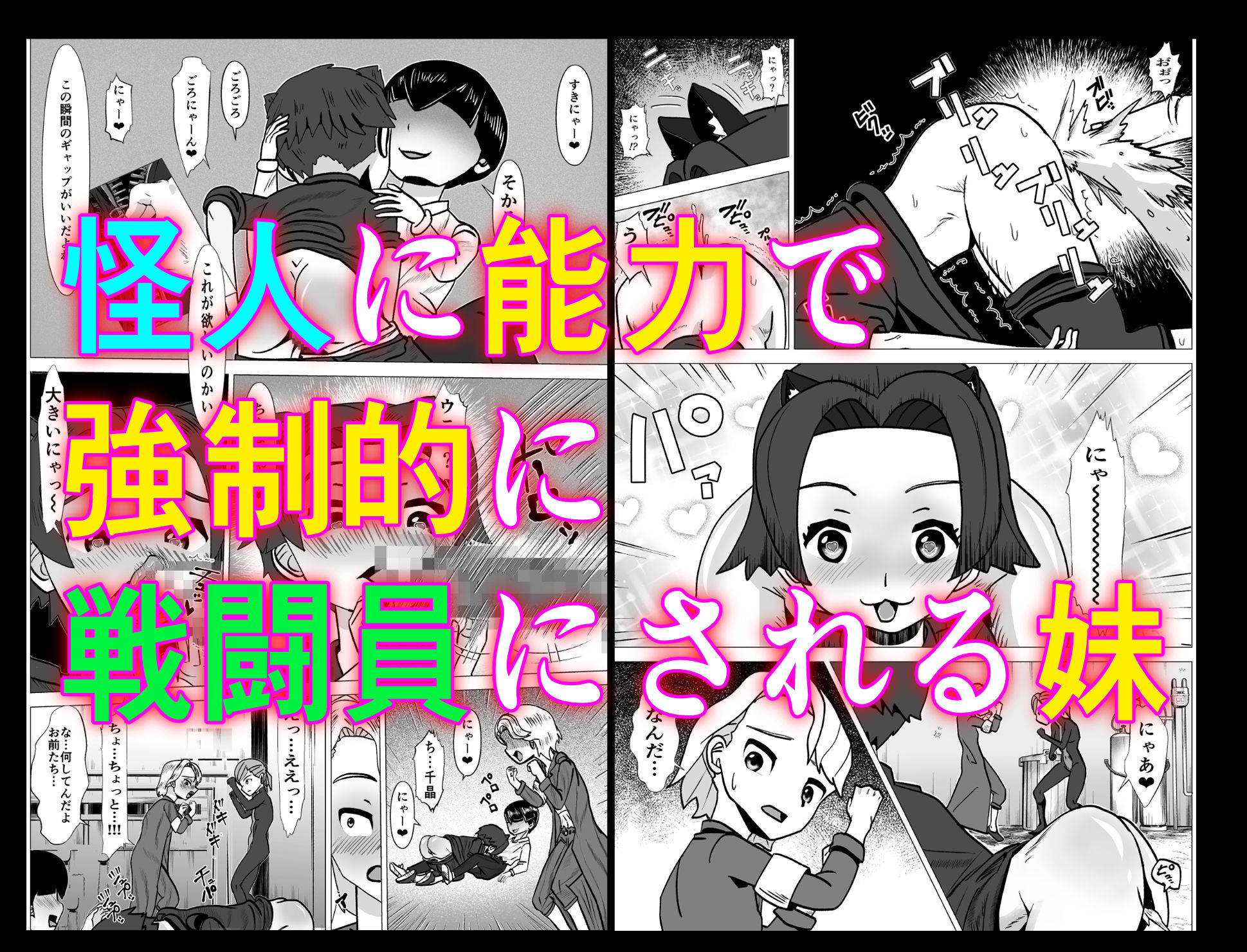 サンプル画像3:戦闘員オニャンキー(がらさー) [d_238885]