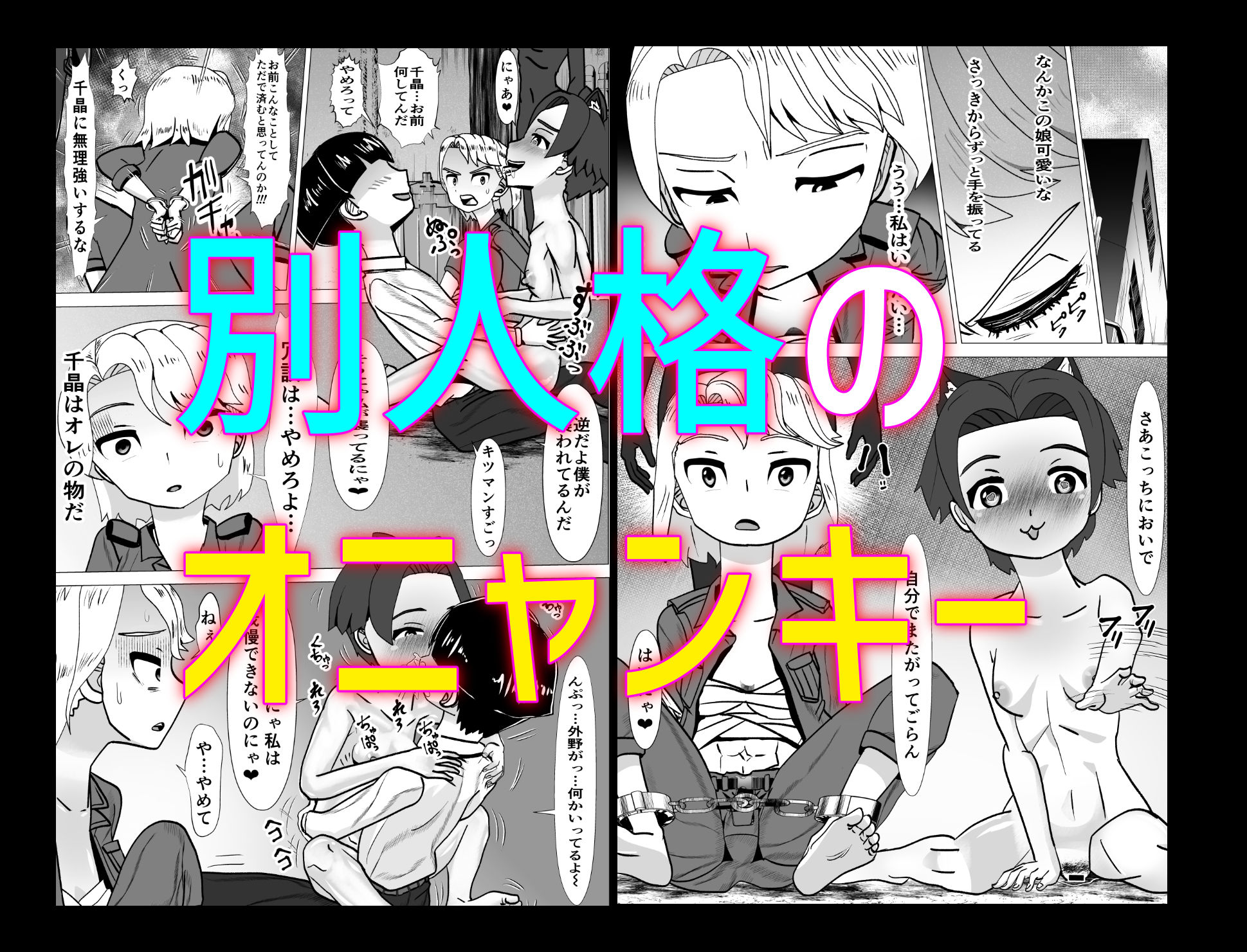 サンプル画像4:戦闘員オニャンキー(がらさー) [d_238885]