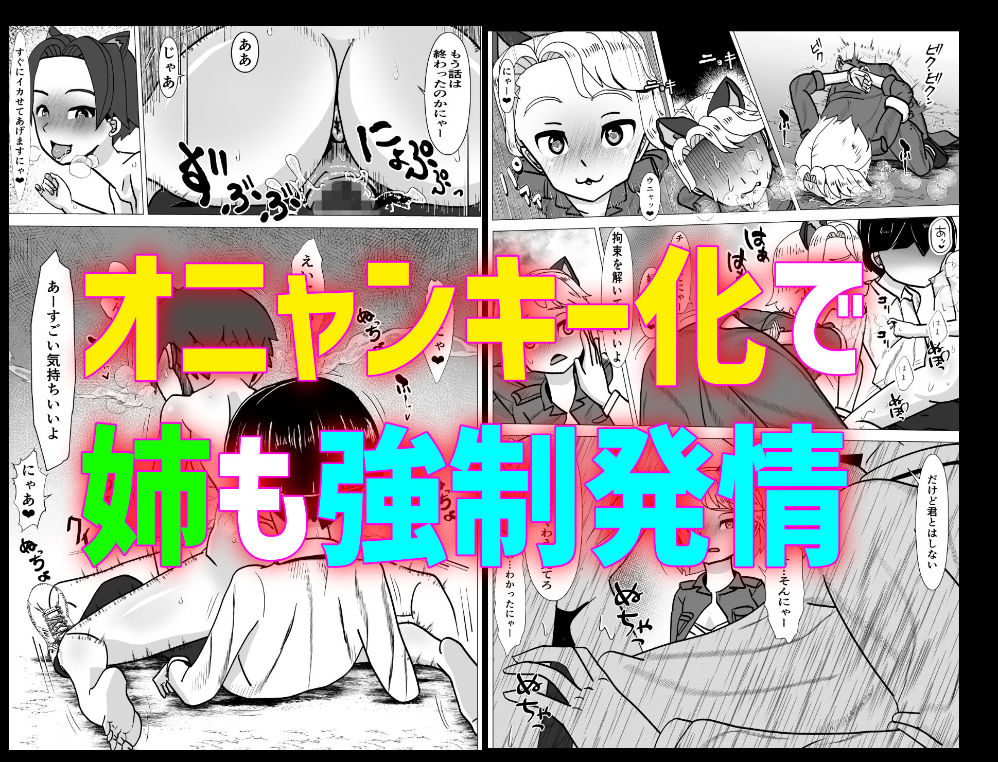 サンプル画像5:戦闘員オニャンキー(がらさー) [d_238885]