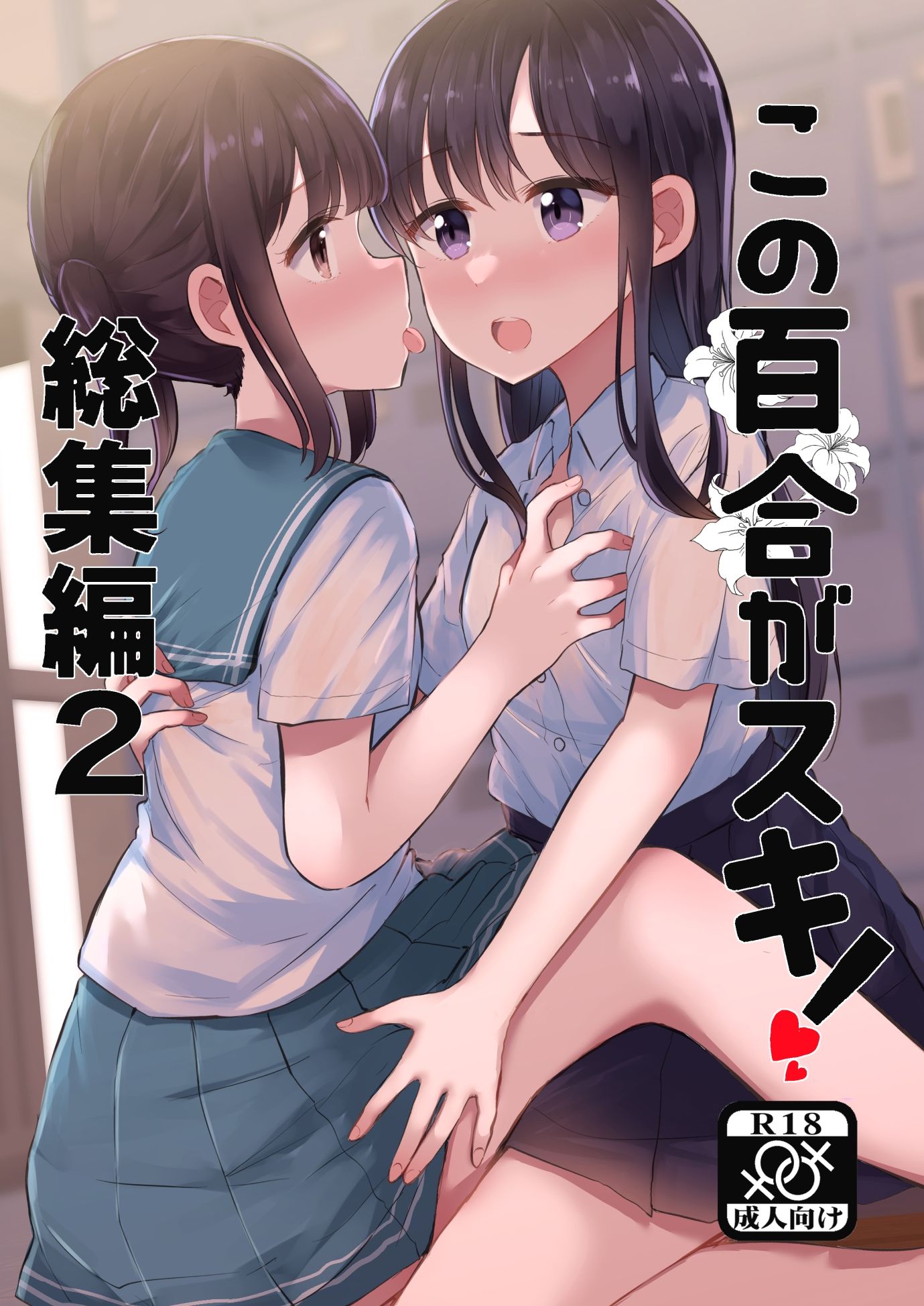 サンプル画像1:この百合がスキ！総集編2(京まじょ！) [d_238887]