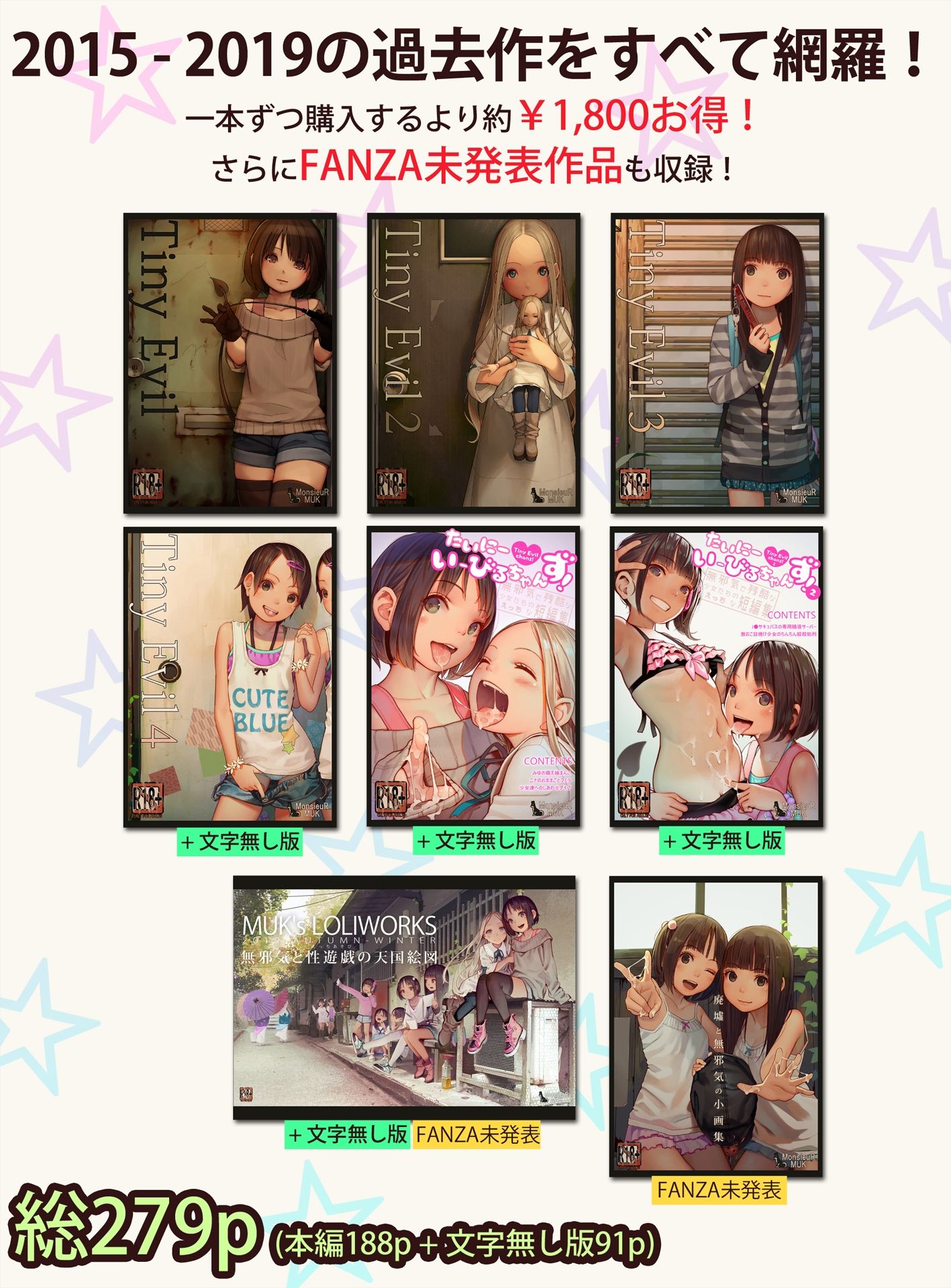 サンプル画像1:Tiny Evil まとめ買いセット 2015-2019(MonsieuR) [d_238889]