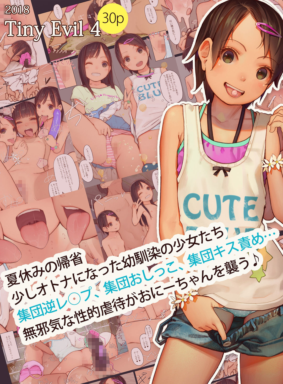 サンプル画像5:Tiny Evil まとめ買いセット 2015-2019(MonsieuR) [d_238889]