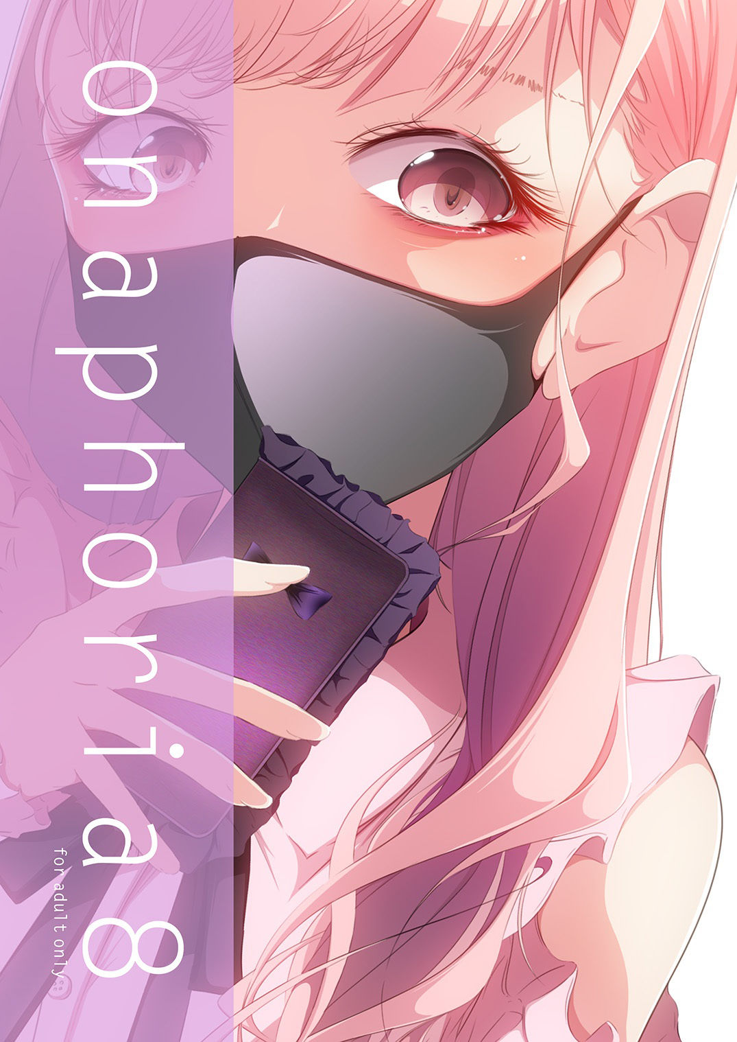 サンプル画像1:onaphoria 8(ましゅまろりむ) [d_238898]