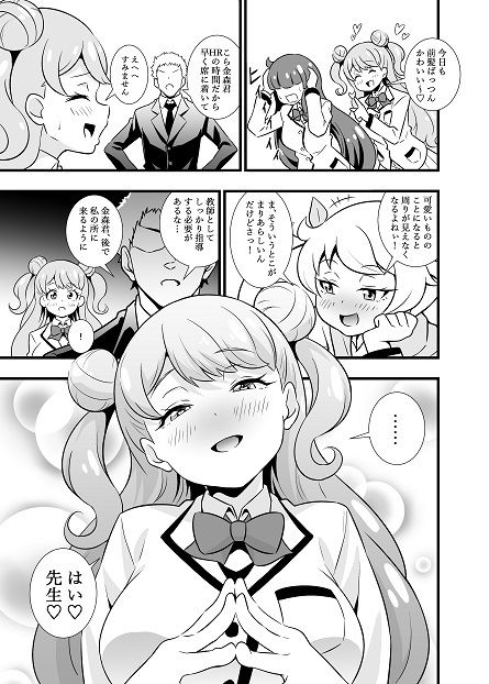 サンプル画像2:先生可愛いです(サークルとこまや) [d_238907]