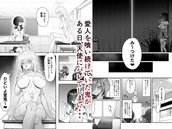 サンプル画像1:百合天使と愛ノ鬼(ピリオデストラクション) [d_238908]
