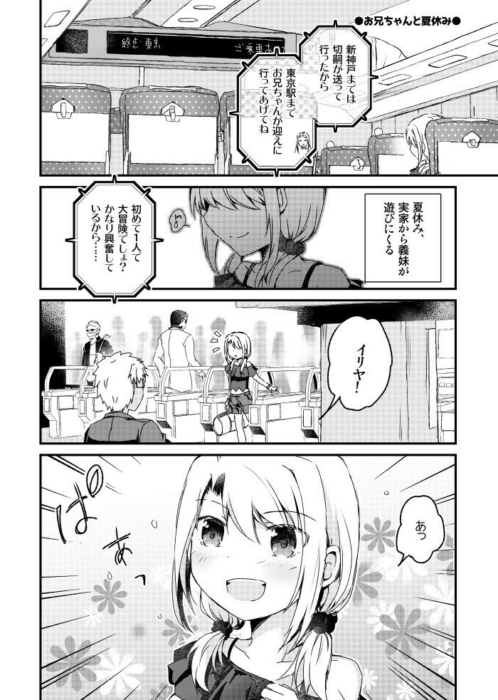 サンプル画像1:お兄ちゃんと夏休み（偽）(桜月) [d_238914]