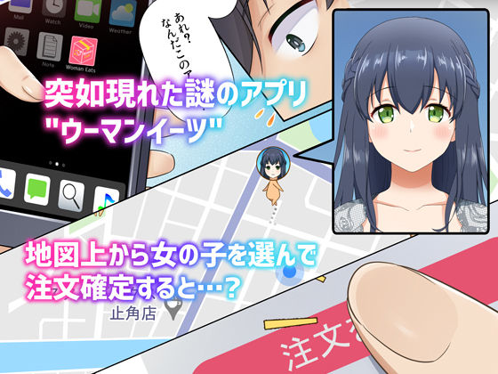 サンプル画像1:ウーマンイーツ〜夢の美少女宅配アプリ〜(たわわデリバリー) [d_238919]