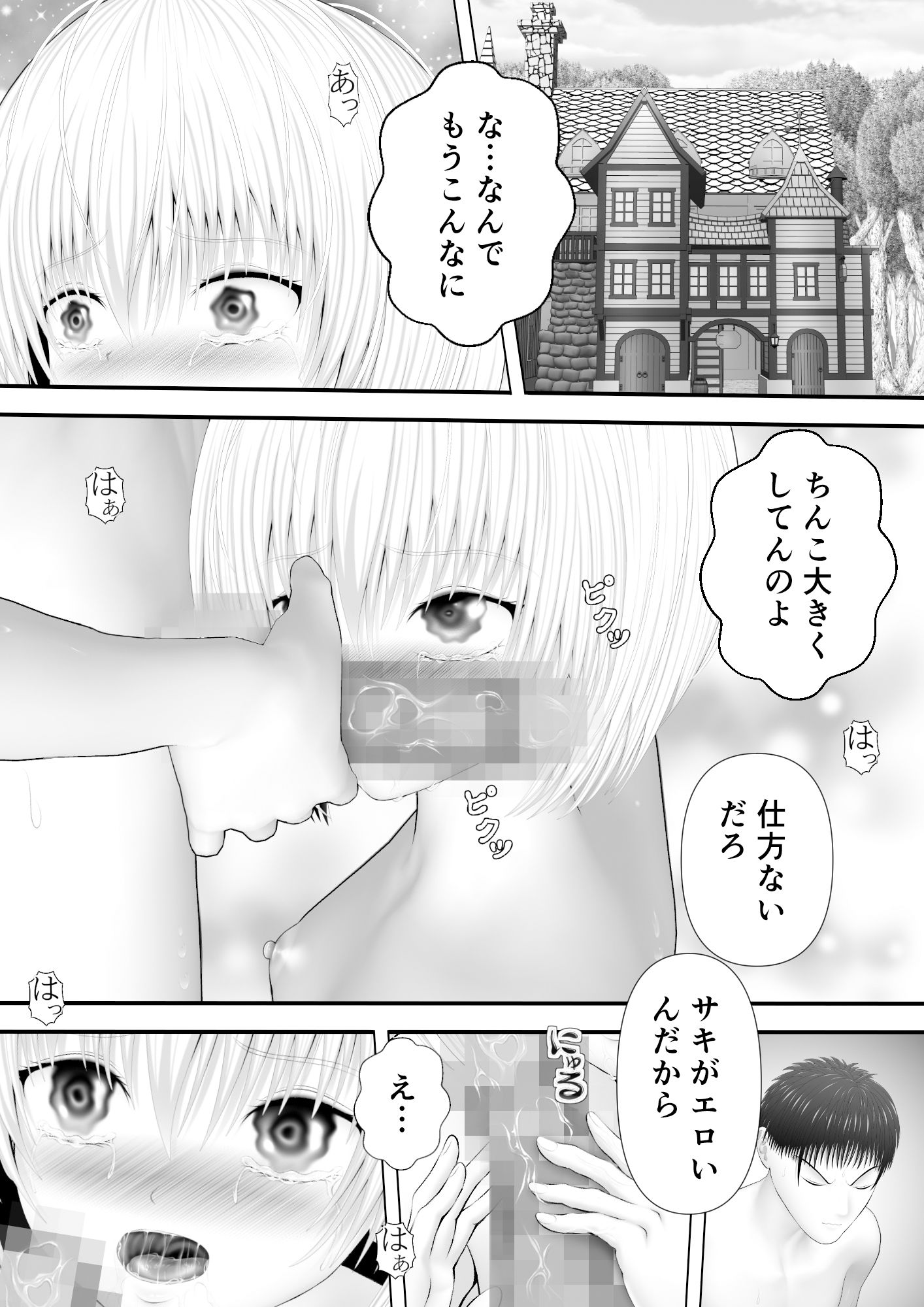 サンプル画像1:骸物語〜つるつるな貧乳幼馴染み〜(エロふぁん) [d_238941]