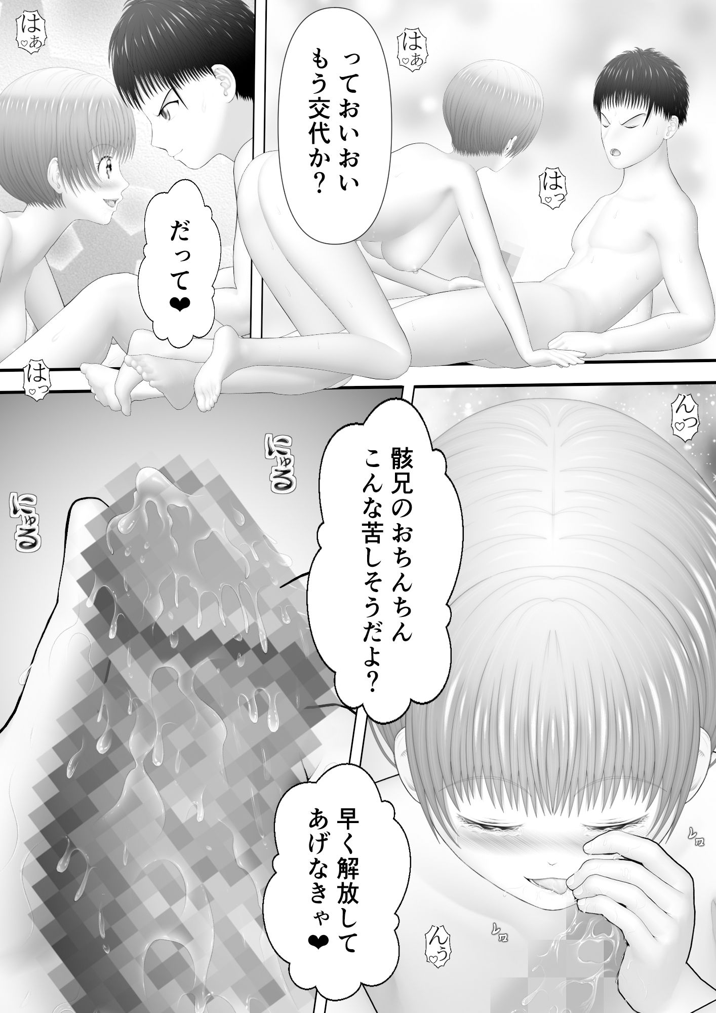 サンプル画像2:骸物語〜つるつるな妹〜(エロふぁん) [d_238949]