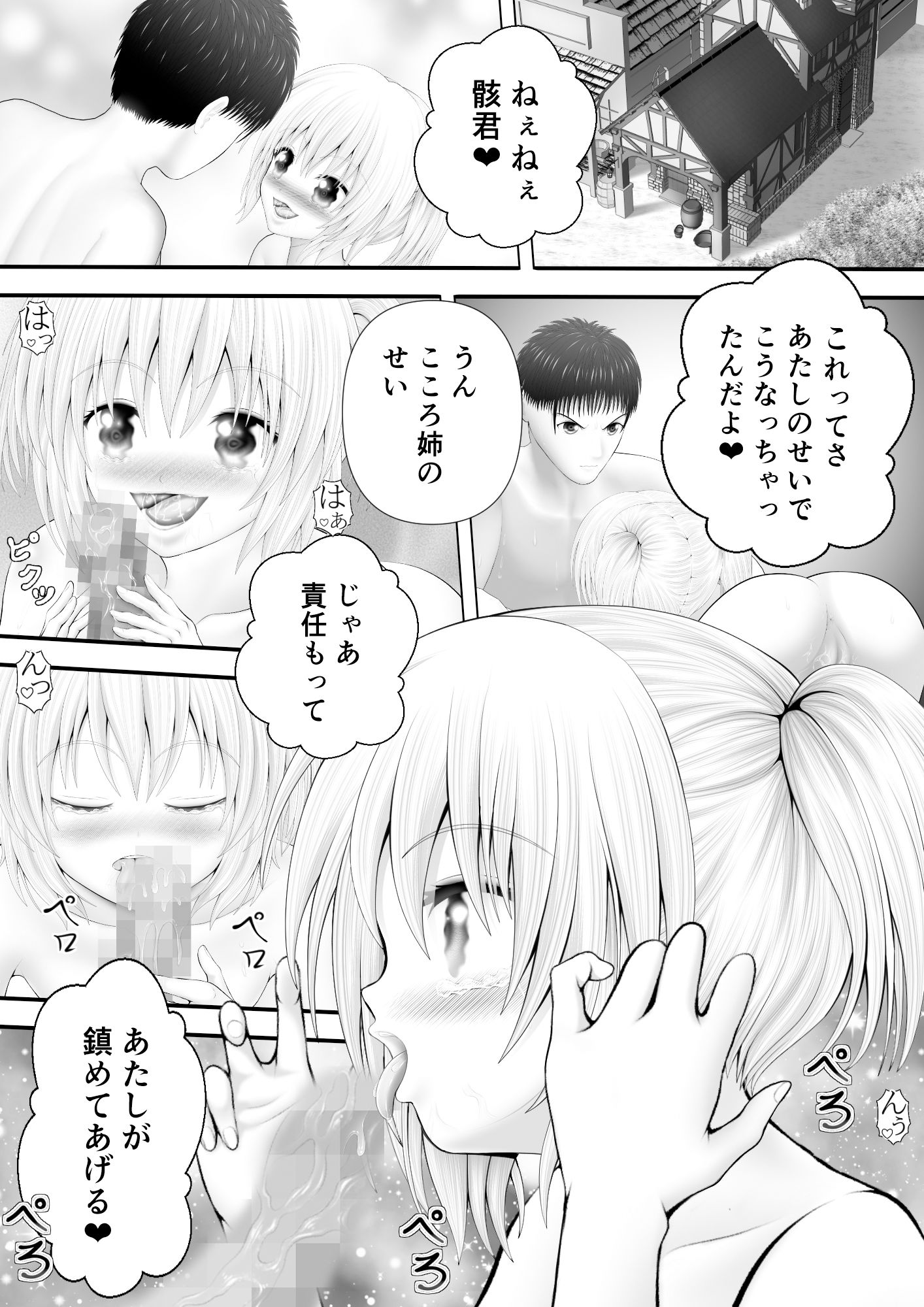 サンプル画像1:骸物語〜つるつるな従姉弟〜(エロふぁん) [d_238951]