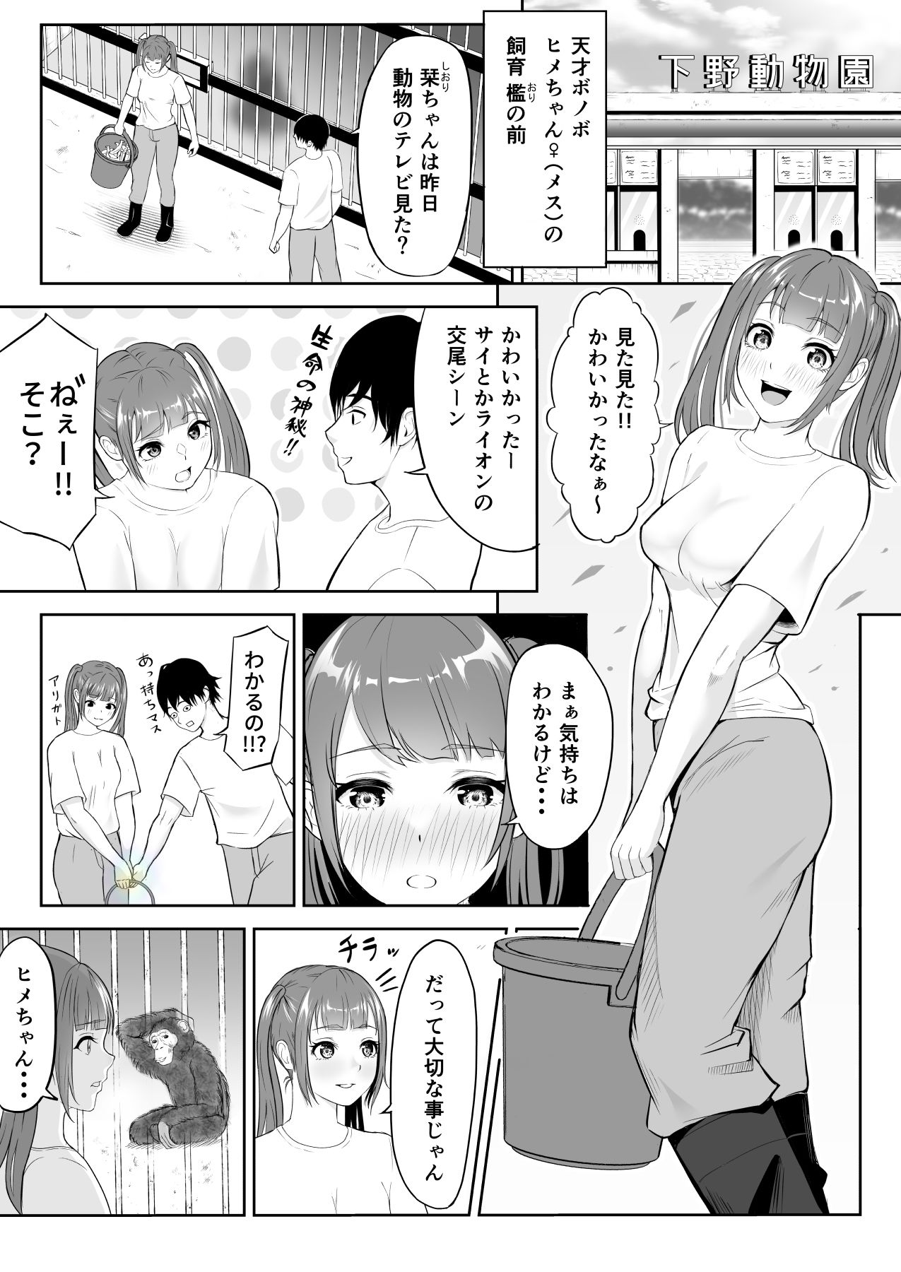 サンプル画像3:動物用AVの代わりに見せてあげる話 君をモミモミ0〜栞編〜(さわやか〜) [d_238971]