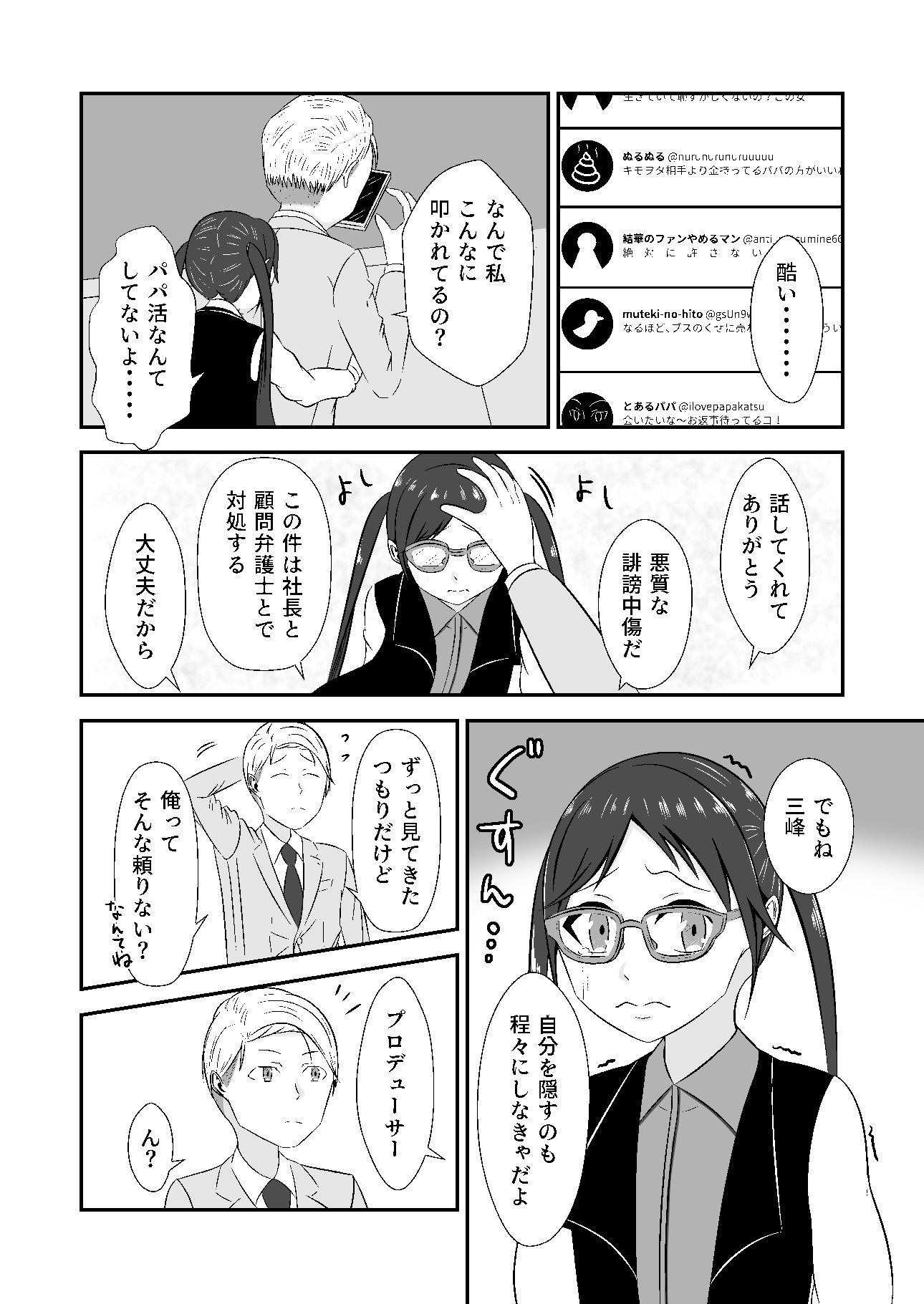 サンプル画像2:…三峰のことは嫌いにならないでくださいっ！(緩衝地帯) [d_238986]