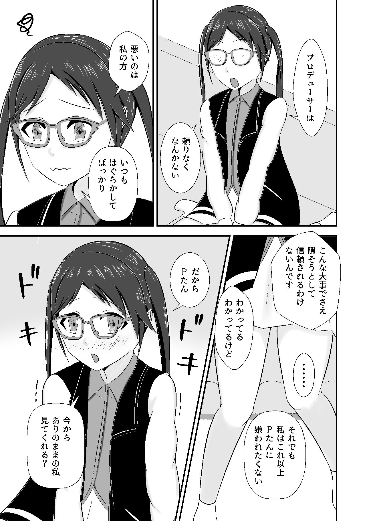 サンプル画像3:…三峰のことは嫌いにならないでくださいっ！(緩衝地帯) [d_238986]