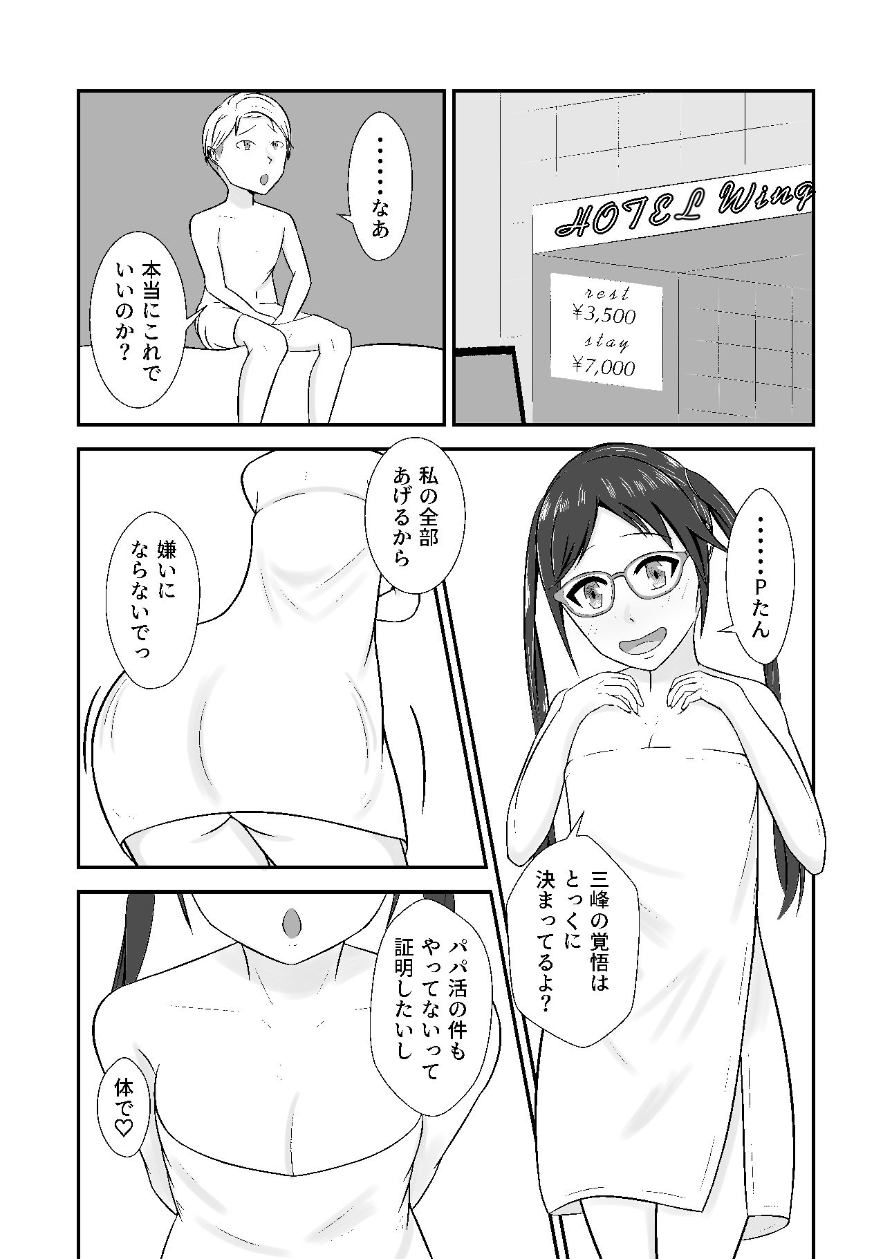 サンプル画像4:…三峰のことは嫌いにならないでくださいっ！(緩衝地帯) [d_238986]