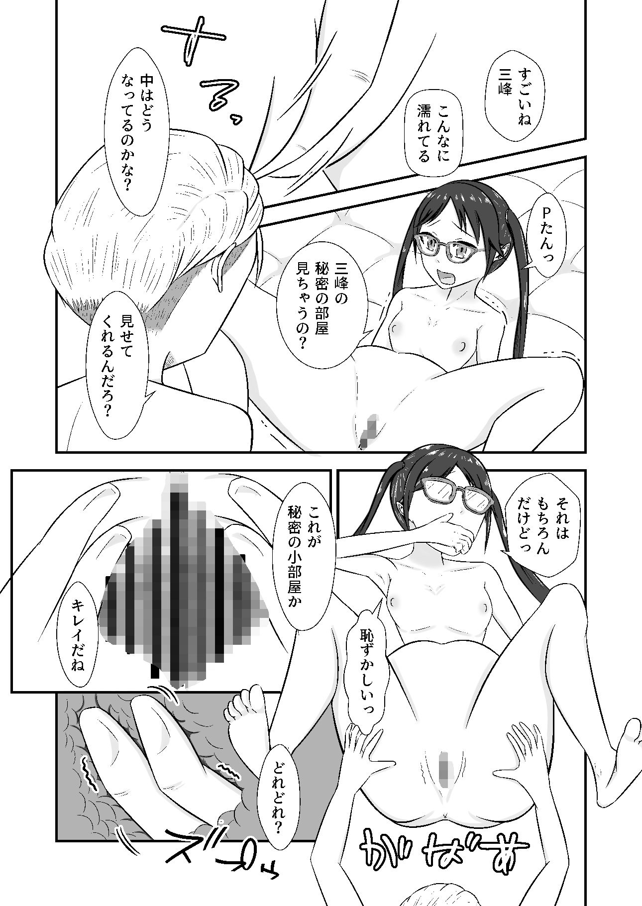 サンプル画像6:…三峰のことは嫌いにならないでくださいっ！(緩衝地帯) [d_238986]