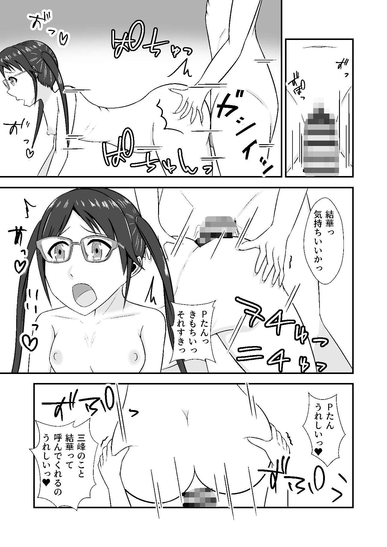 …三峰のことは嫌いにならないでくださいっ！