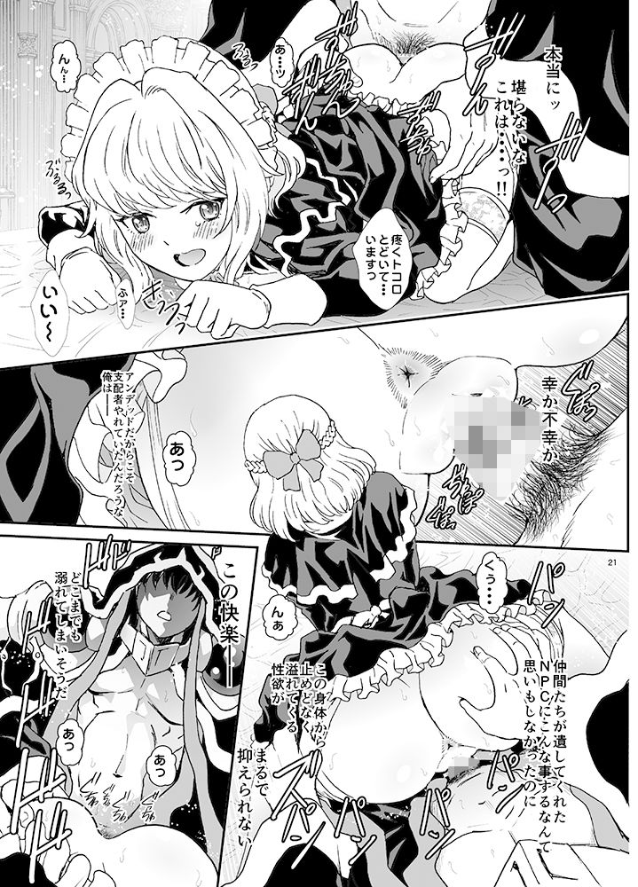 サンプル画像4:ナザリックびより7(るるノ屋) [d_238993]