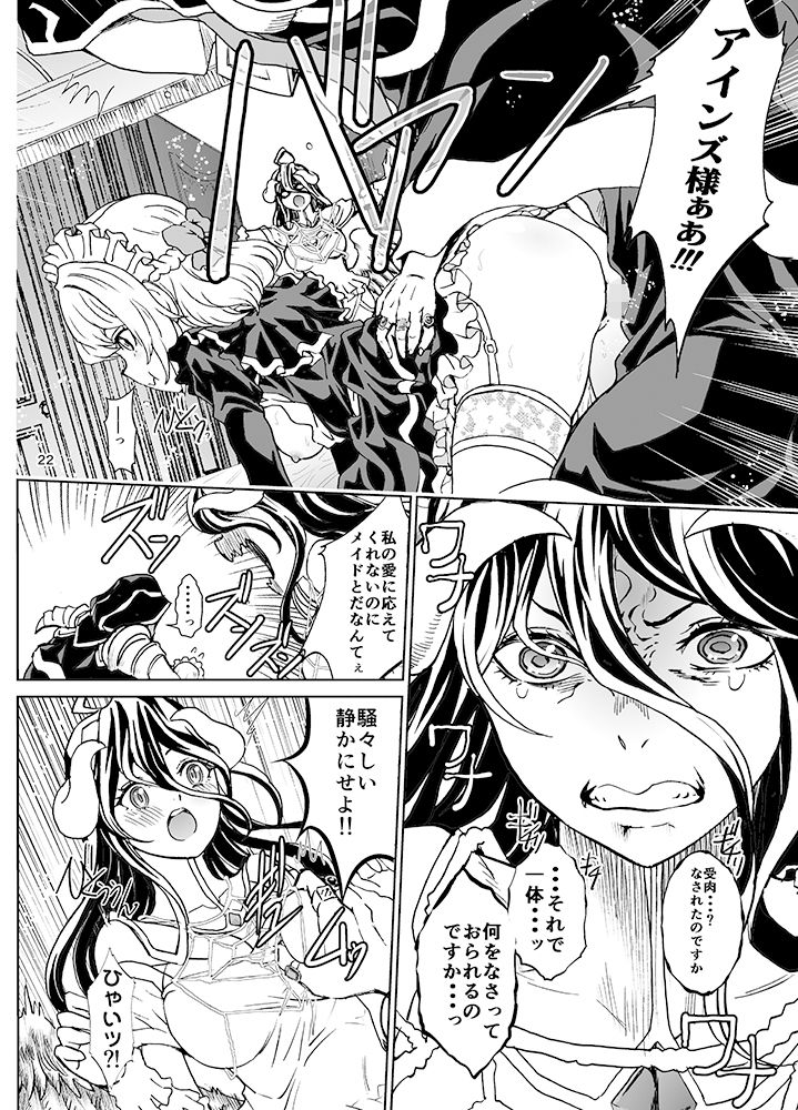 サンプル画像5:ナザリックびより7(るるノ屋) [d_238993]