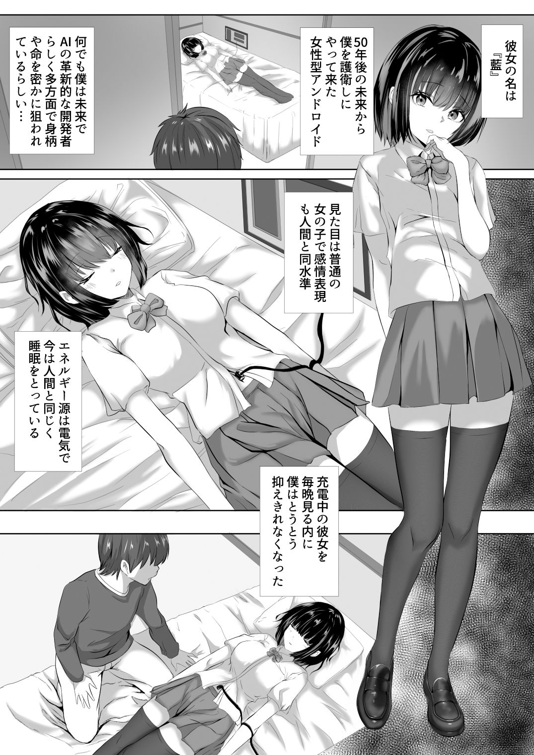 サンプル画像1:充電中アンドロイドの彼女は無防備？(zionman会) [d_238999]