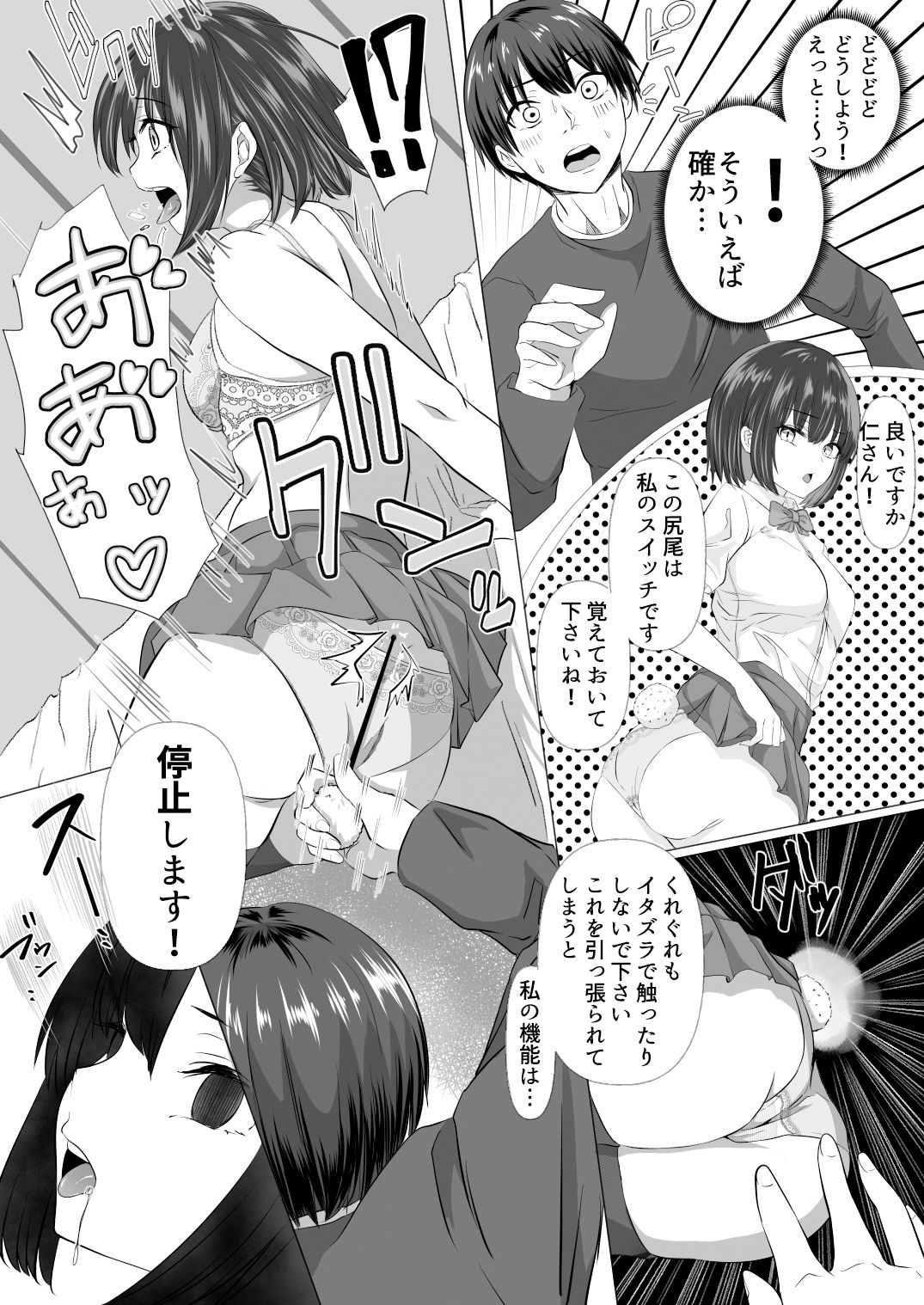 サンプル画像4:充電中アンドロイドの彼女は無防備？(zionman会) [d_238999]