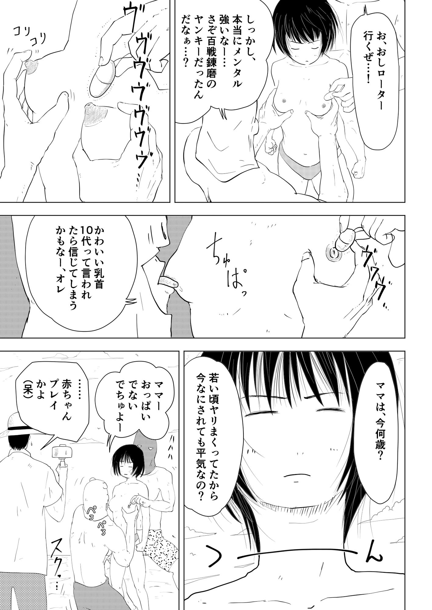 サンプル画像3:ヤンママは、くじけない！！〜ライブ配信された痴情〜(オーロラ・ブレインバレー) [d_239007]