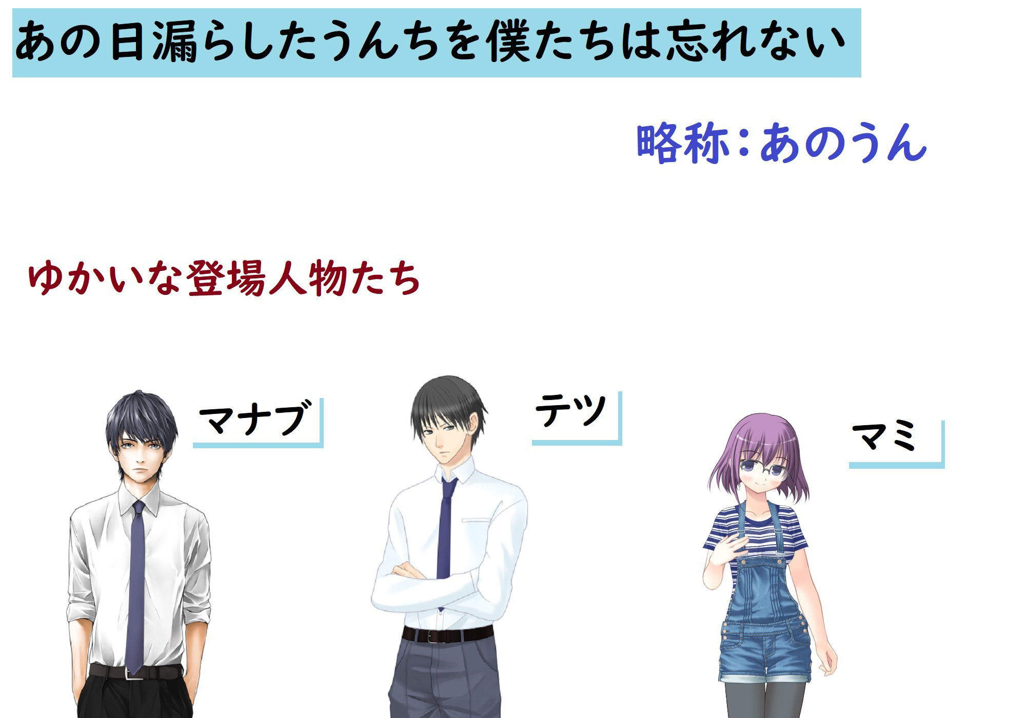 サンプル画像1:あの日漏らしたうんちを僕たちは忘れない(サンダー・マテリアル) [d_239008]