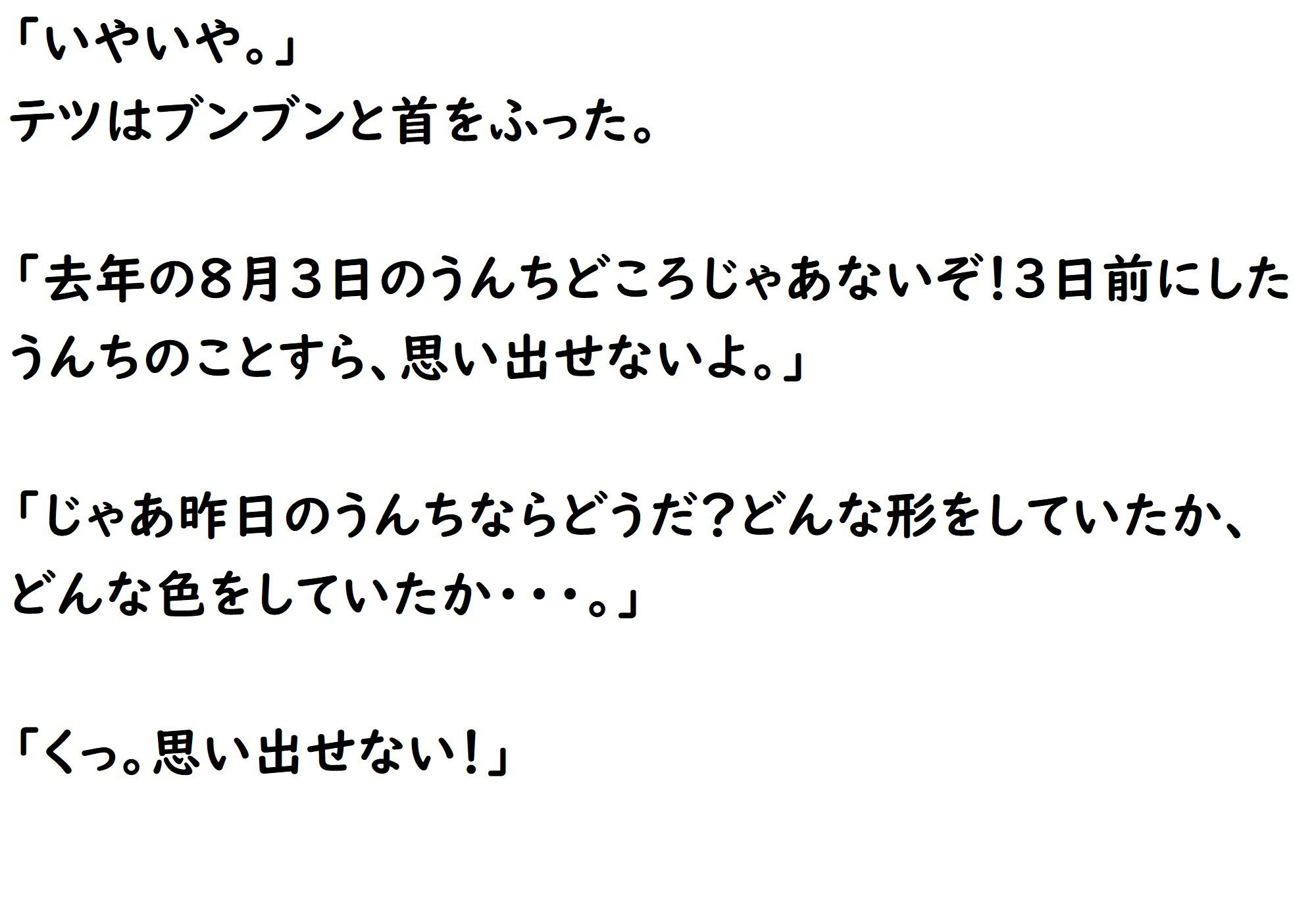 サンプル画像3:あの日漏らしたうんちを僕たちは忘れない(サンダー・マテリアル) [d_239008]