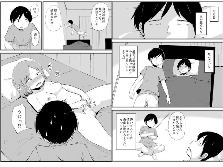 サンプル画像2:幽霊男の新性活(脳内補完庫) [d_239009]