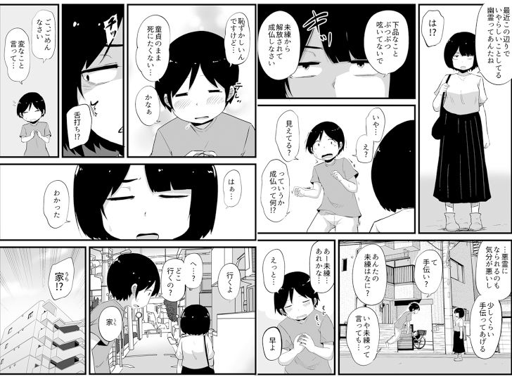 幽霊男の新性活