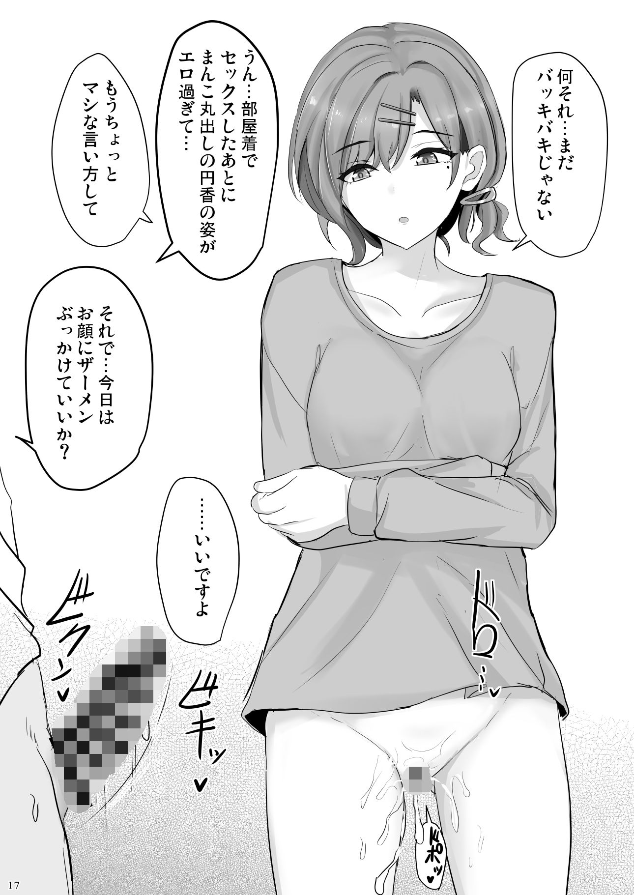 サンプル画像6:信頼度Level MAX樋口円香(白銀木犀) [d_239011]