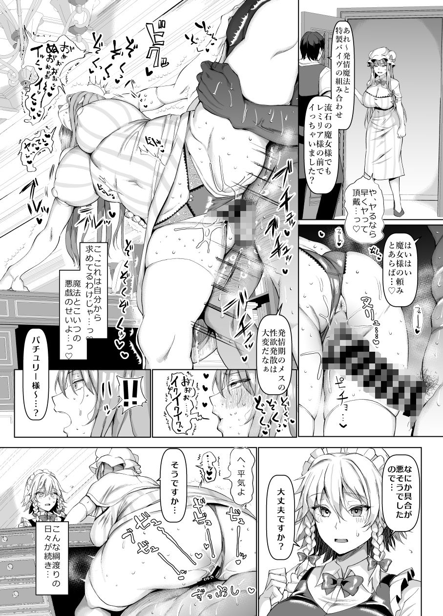 サンプル画像6:性処理係パチュリー様(ちんちん亭) [d_239018]