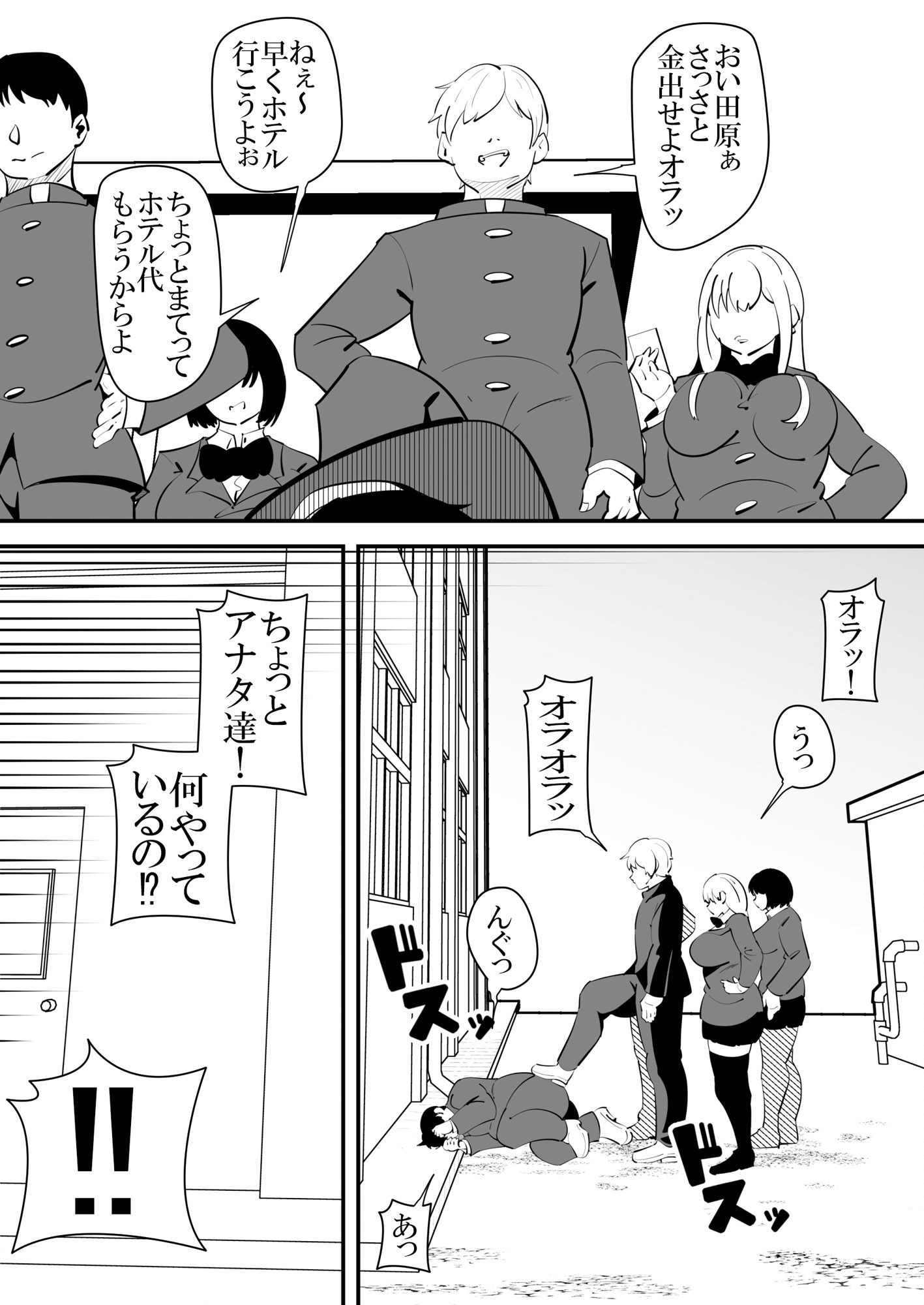 サンプル画像3:助けたいじめられっ子に催●をかけられてしまう女性教師の話。(サンガツ) [d_239022]