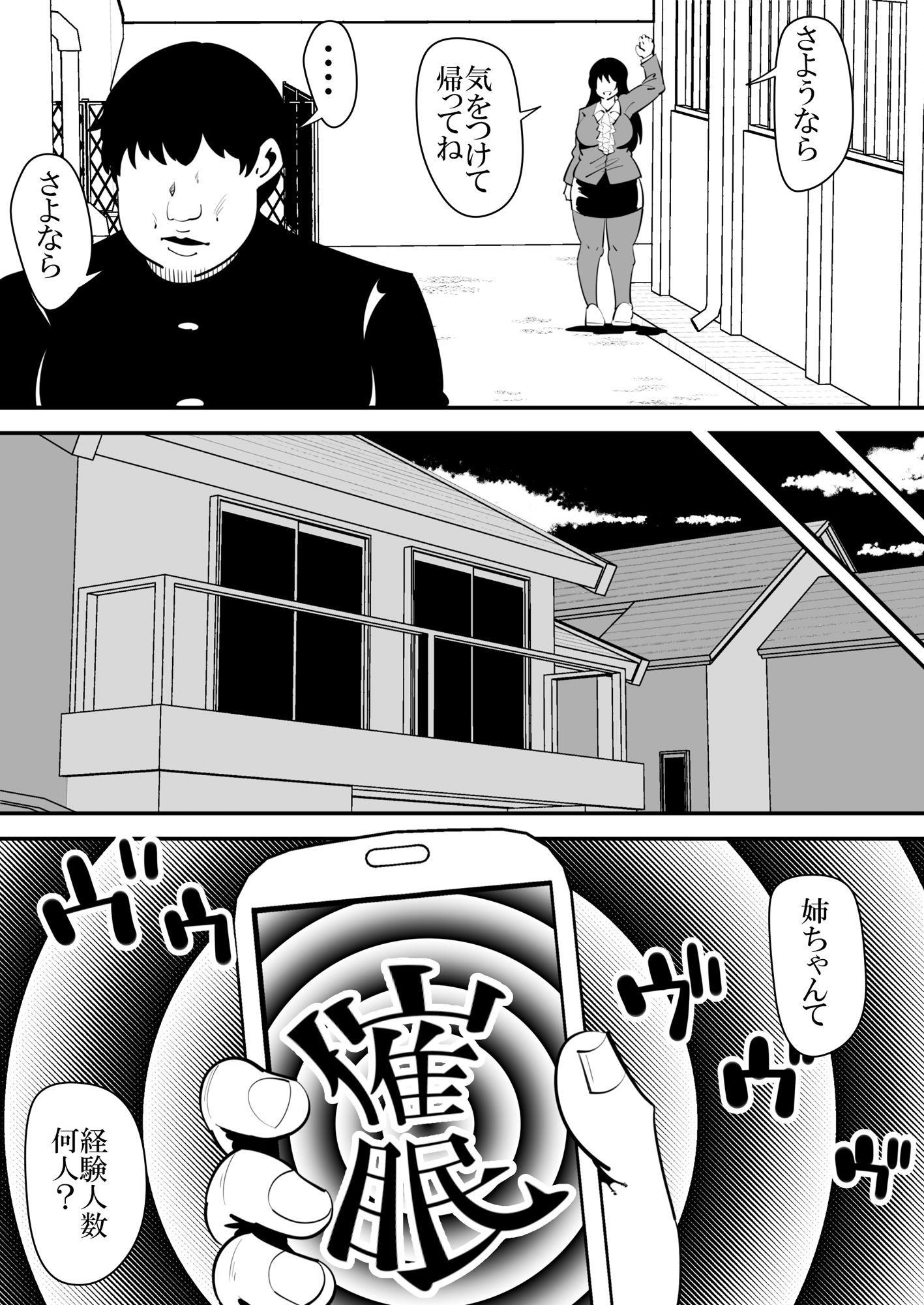 サンプル画像6:助けたいじめられっ子に催●をかけられてしまう女性教師の話。(サンガツ) [d_239022]