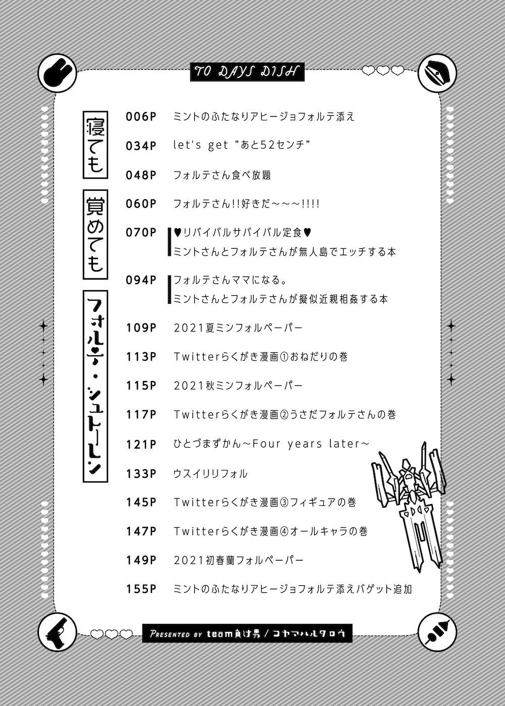 サンプル画像1:寝ても覚めてもフォルテ・シュトーレン(team負け男) [d_239024]