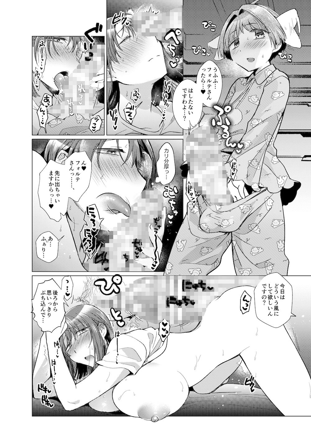 サンプル画像5:寝ても覚めてもフォルテ・シュトーレン(team負け男) [d_239024]