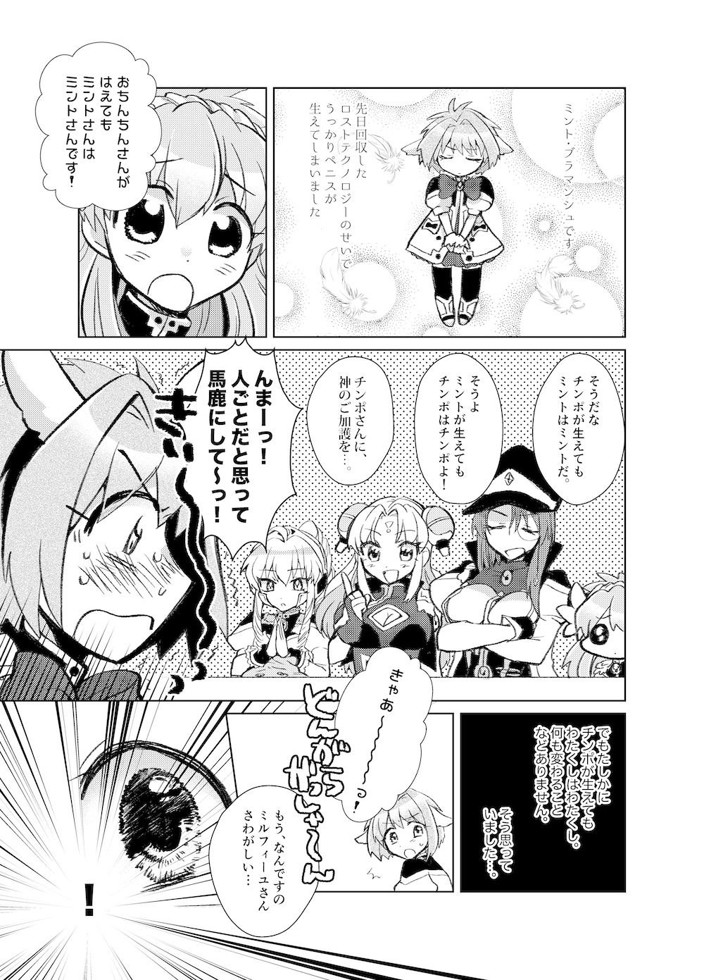 サンプル画像2:【完全版】ミ●トのふたなりアヒージョフォ●テ添え＋バゲット追加(team負け男) [d_239029]