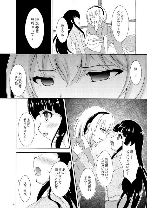 サンプル画像3:あなただけに伝えたい(RED RIBBON REVENGER) [d_239037]