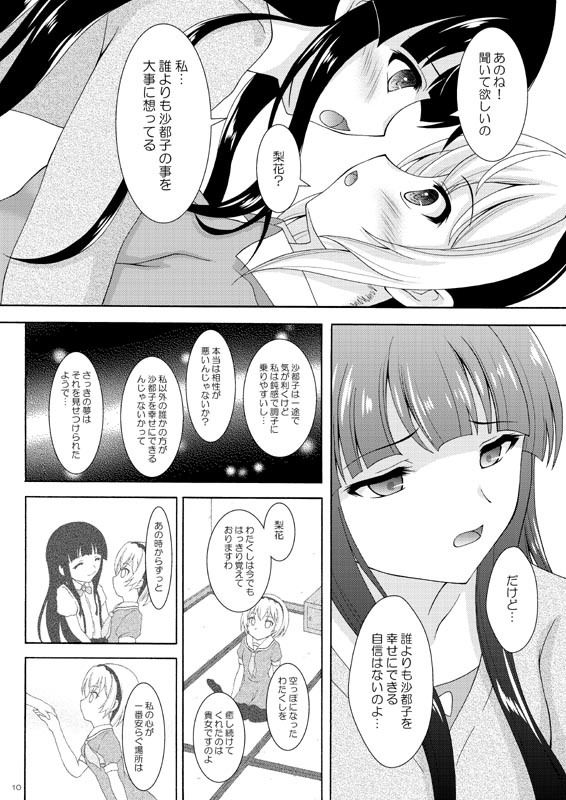 サンプル画像5:あなただけに伝えたい(RED RIBBON REVENGER) [d_239037]