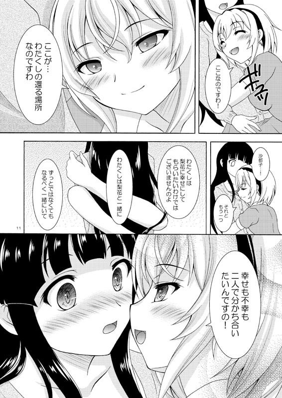 サンプル画像6:あなただけに伝えたい(RED RIBBON REVENGER) [d_239037]