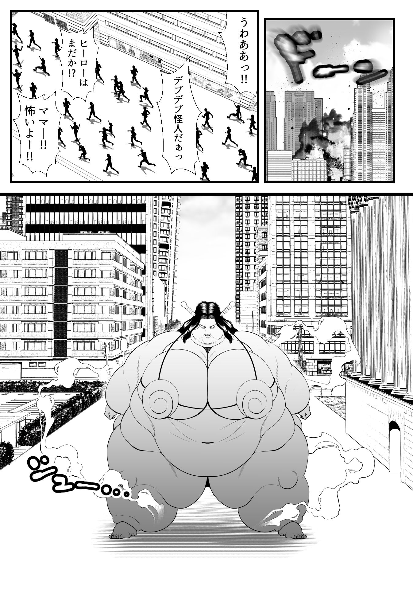 サンプル画像1:デブデブ怪人VSスーパーヒーロー(ネコロンドル) [d_239042]