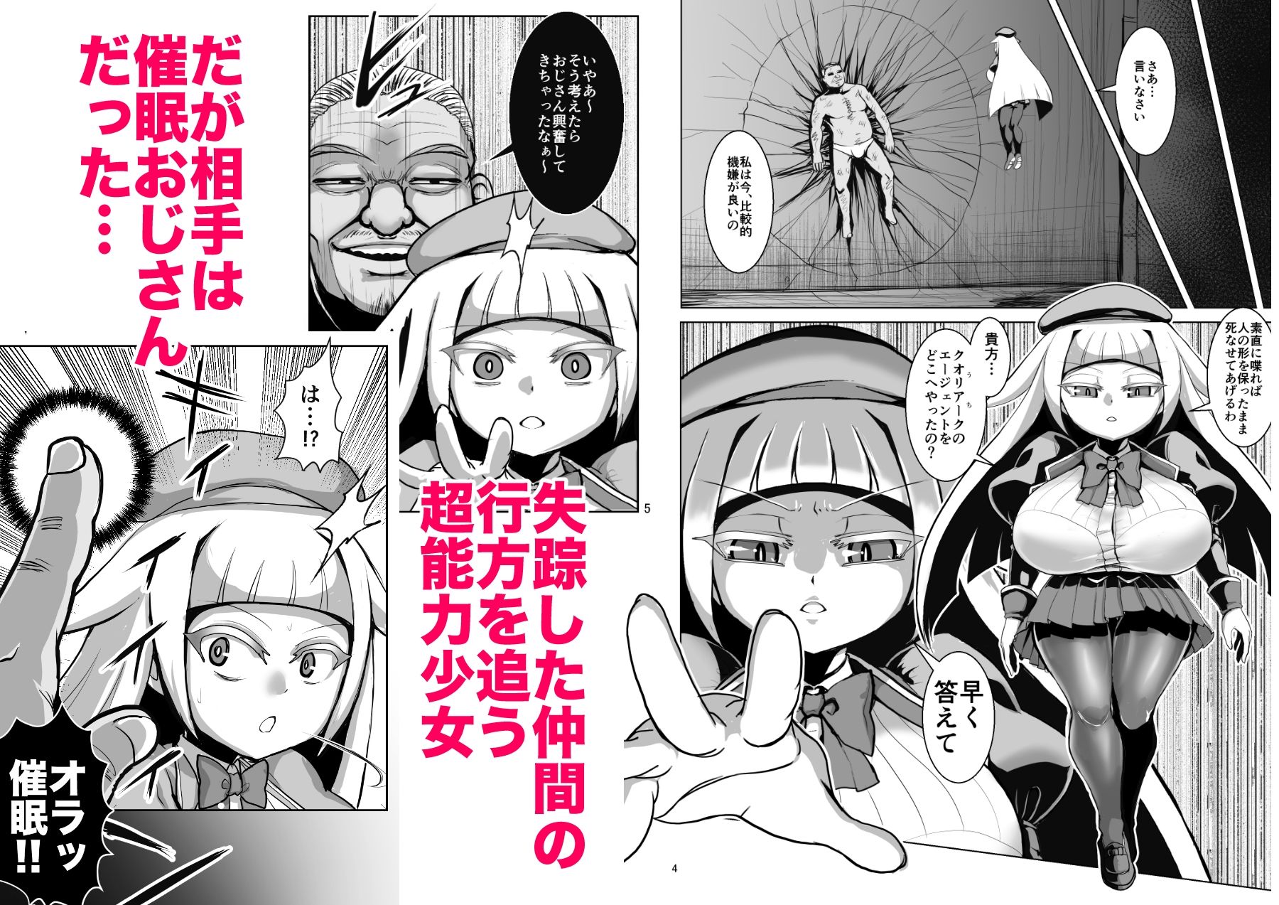 サンプル画像1:爆乳超能力少女対精神操作おじさん(卍天堂書店) [d_239043]