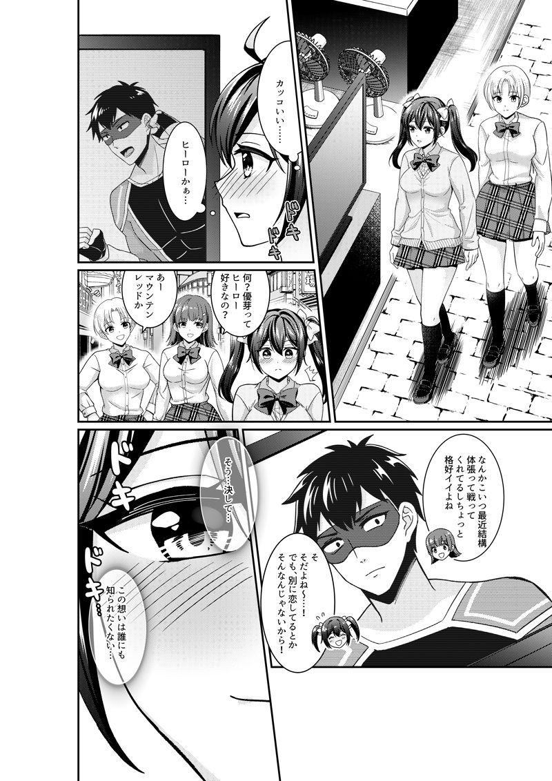 サンプル画像2:えっ！？私が悪役怪獣に！？ 憧れのヒーローと巨大化エッチ！(赤木蓮屋) [d_239046]