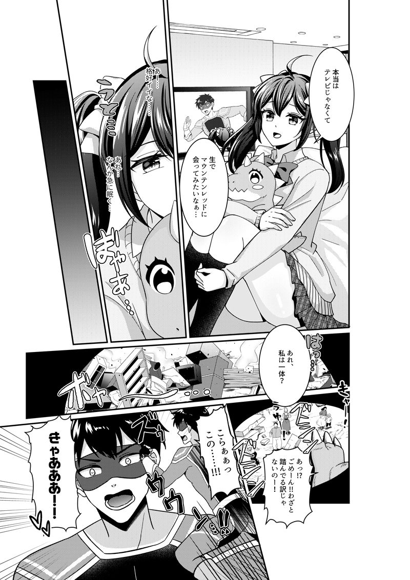 サンプル画像3:えっ！？私が悪役怪獣に！？ 憧れのヒーローと巨大化エッチ！(赤木蓮屋) [d_239046]