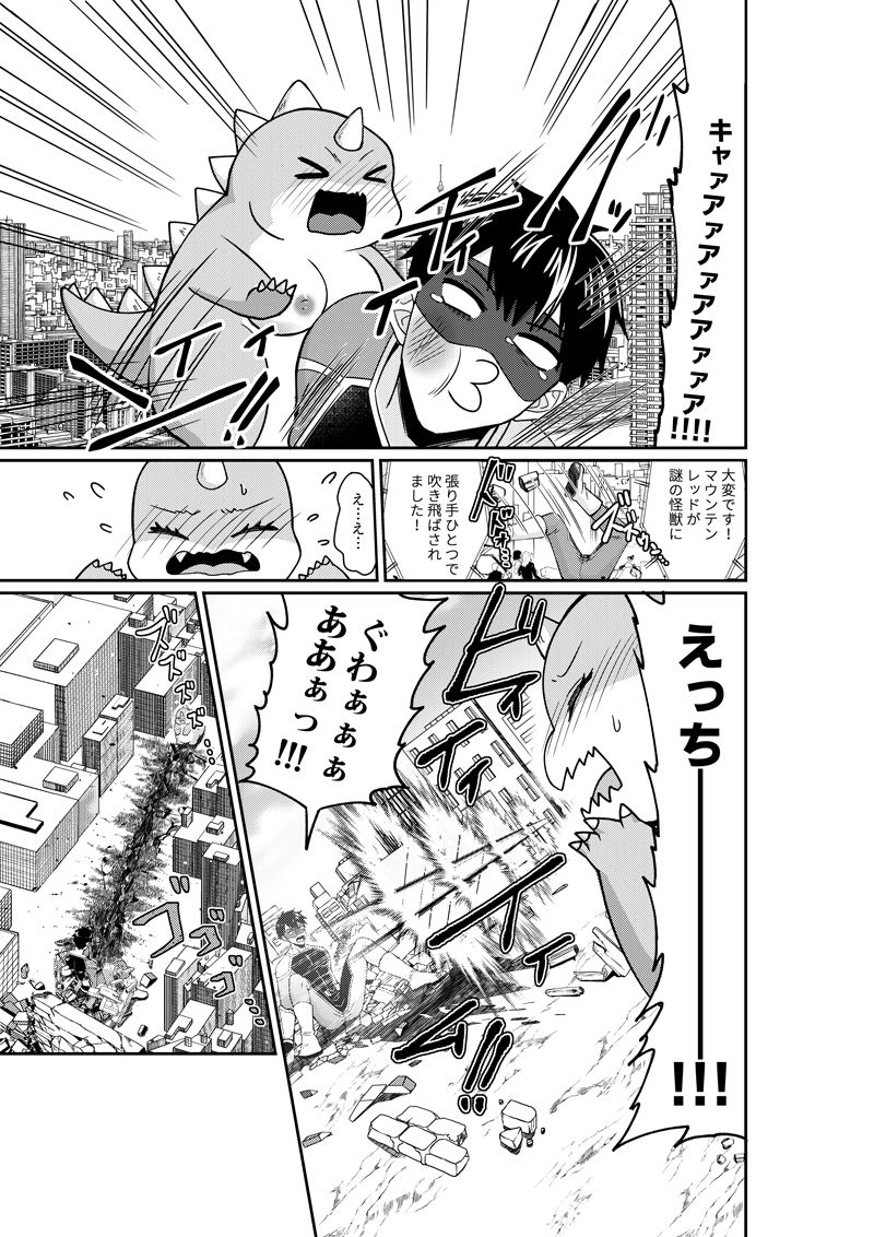 サンプル画像5:えっ！？私が悪役怪獣に！？ 憧れのヒーローと巨大化エッチ！(赤木蓮屋) [d_239046]