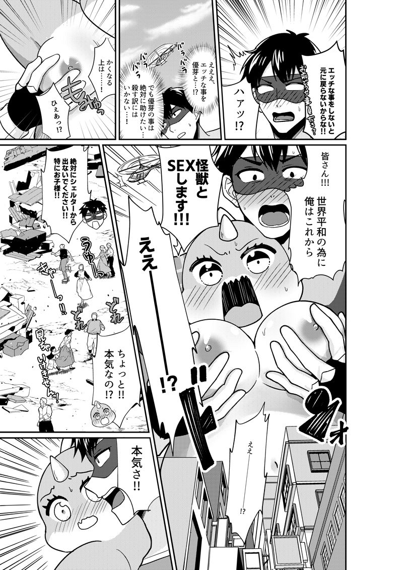 サンプル画像6:えっ！？私が悪役怪獣に！？ 憧れのヒーローと巨大化エッチ！(赤木蓮屋) [d_239046]